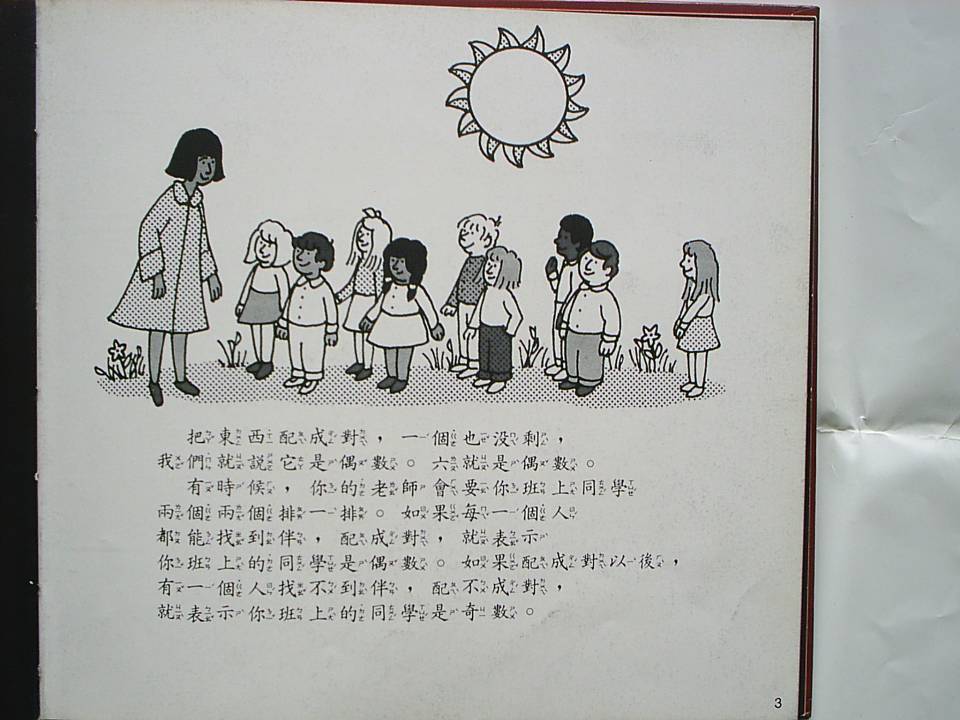 看圖學數理 (05),绘本,绘本故事,绘本阅读,故事书,童书,图画书,课外阅读
